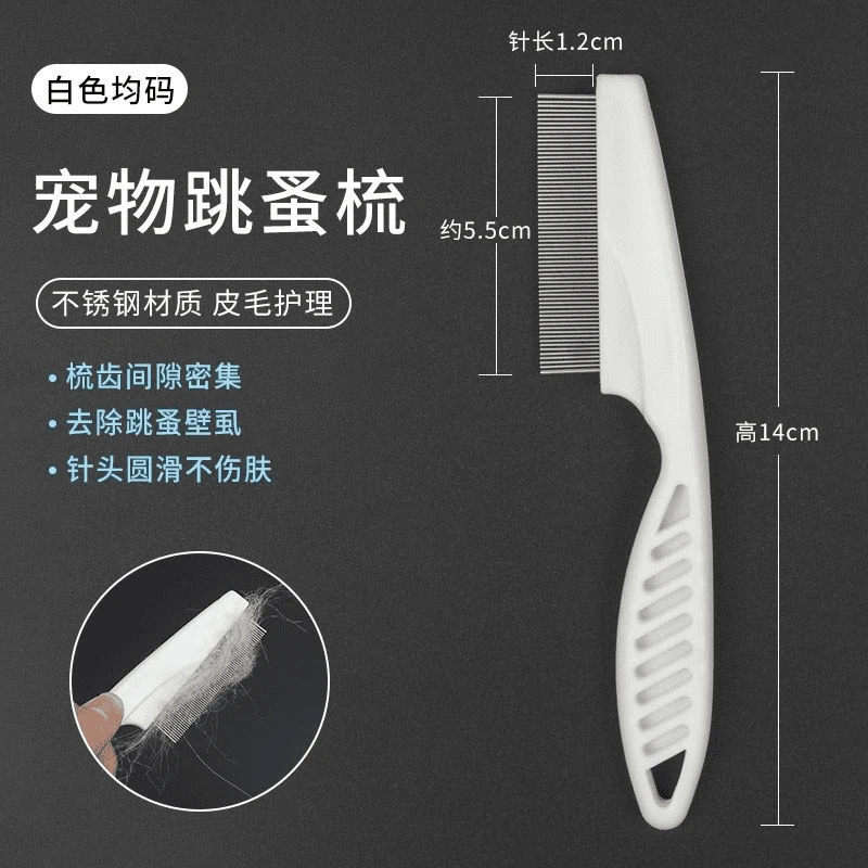 宠物梳毛梳子猫咪狗狗嘴毛梳子密齿小排梳面梳整理眼部针梳跳蚤梳
