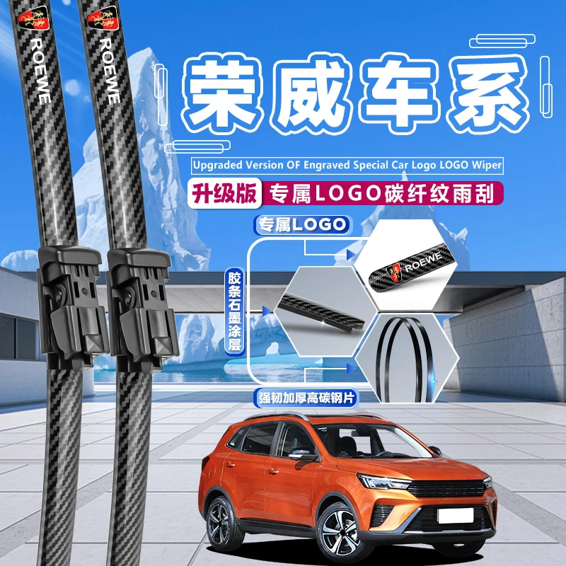 适用荣威EI6/i6雨刮器350/360/550/rx5/rx3/i5/科莱威无骨雨刷片