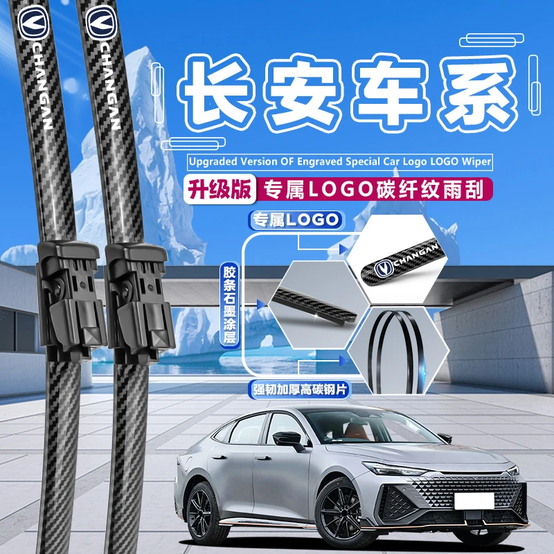 洲帝适用长安逸动雨刮糯玉米CS75 CS55无骨CS35碳纤纹无骨雨刮器