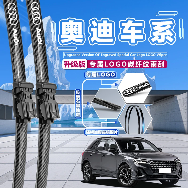 【适用奥迪】A3/A4L/A6/A6LQ3/Q4/Q5/Q5L/Q7碳纤纹无骨雨刷片