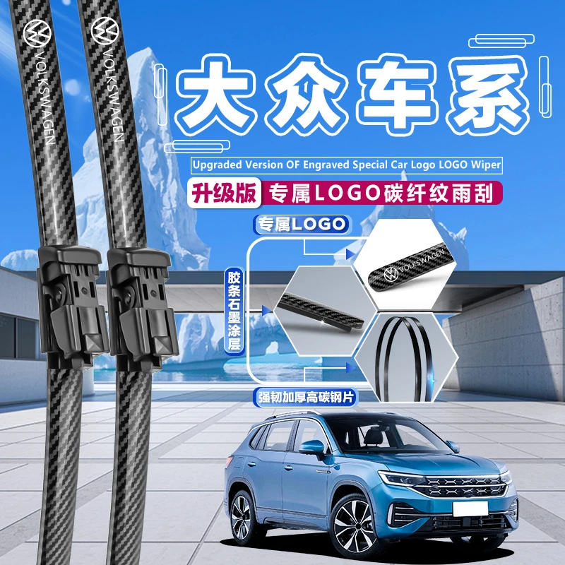 【适用大众】雨刮朗逸Plus速腾途观高尔夫6 ID3途观碳纤纹无骨雨刷
