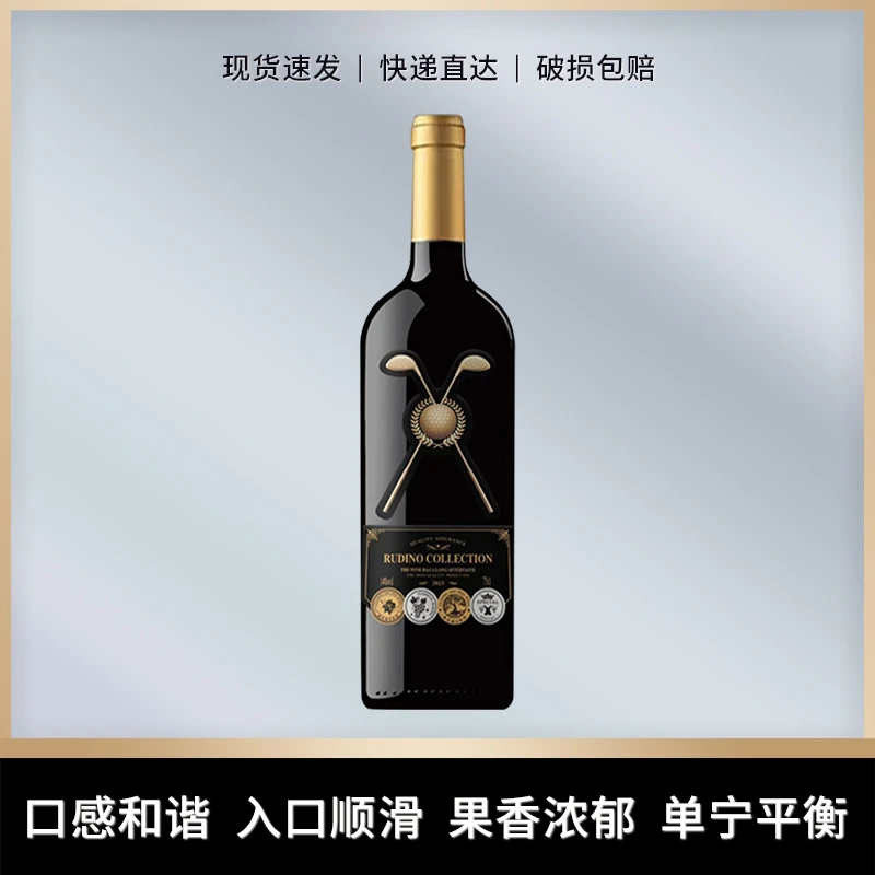 鲁迪诺珍藏高尔夫干红葡萄酒750ml*1瓶 14度(精 选 宠 粉)