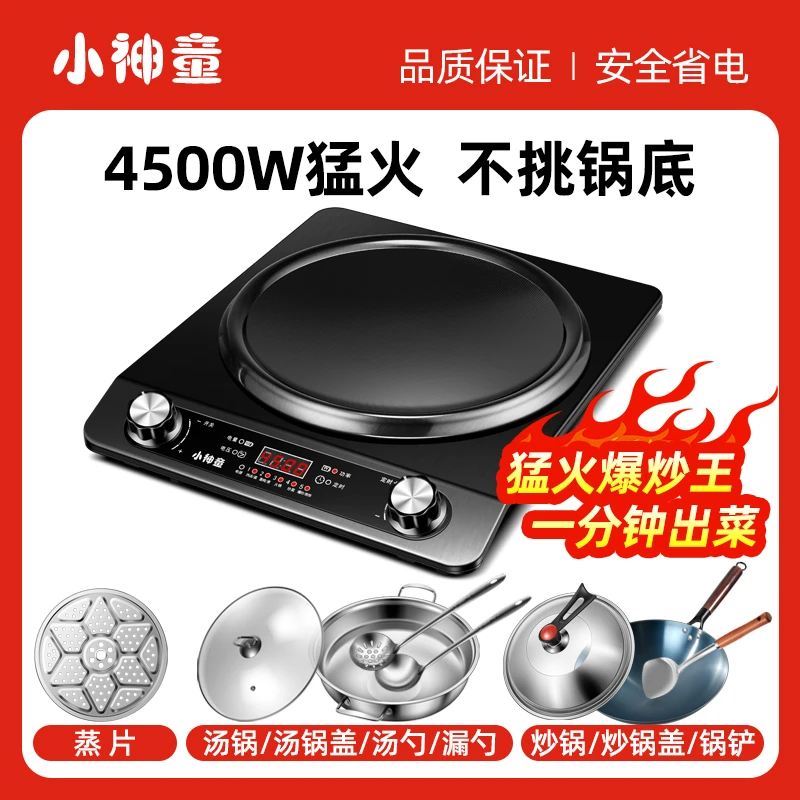 小神童4500W凹面电磁炉大功率爆炒防水节能家用多功能一体灶