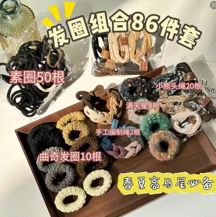 【盐水鸭专属】高弹力马尾发圈组合86件套