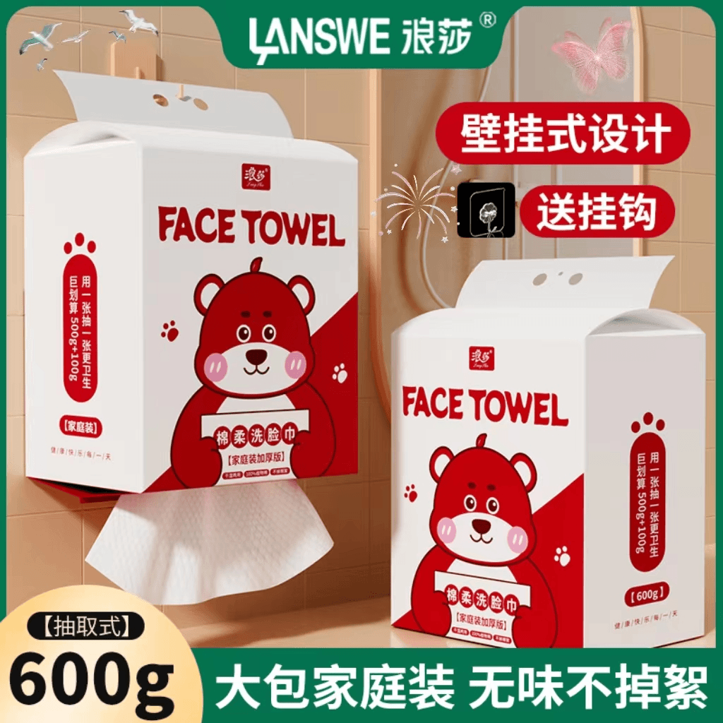 浪莎【正品】600克悬挂式亲肤洗脸巾抽取式壁挂棉柔巾干湿两用吸水