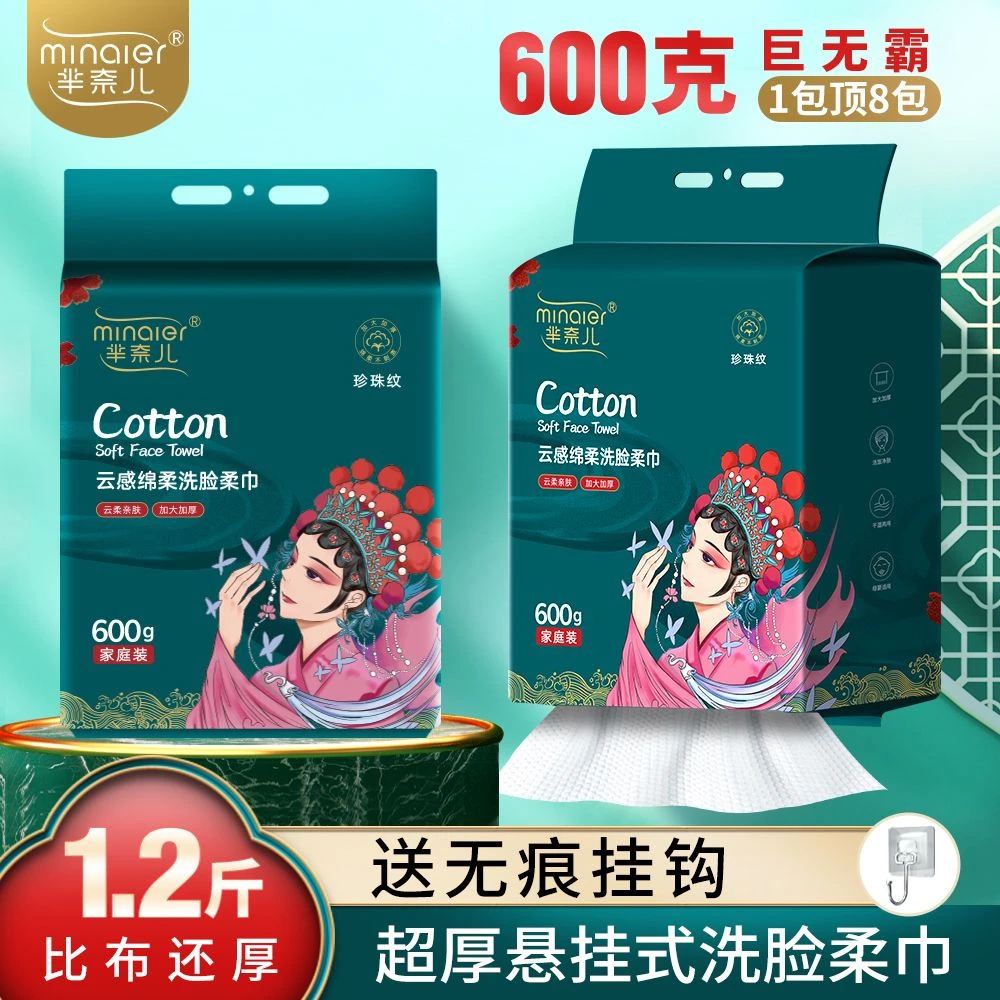 MINAIER/芈奈儿600g棉柔巾家庭装壁挂式洗脸巾加大加厚母婴洗脸巾