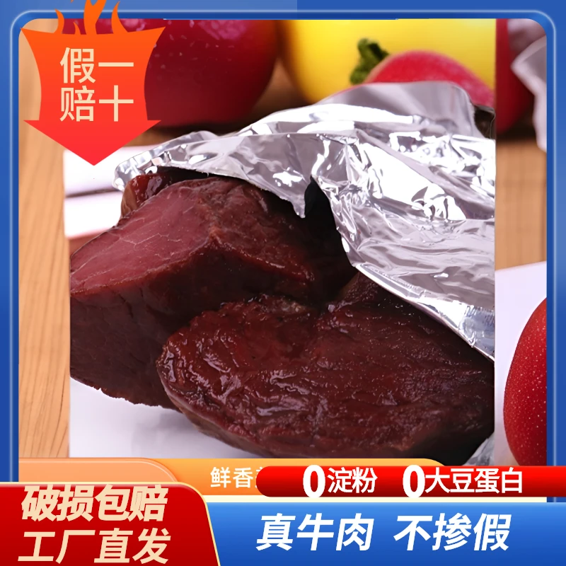 【醉仙】四川特产香酥牛肉即食卤牛肉酱牛肉熟食真空包装优惠小零食