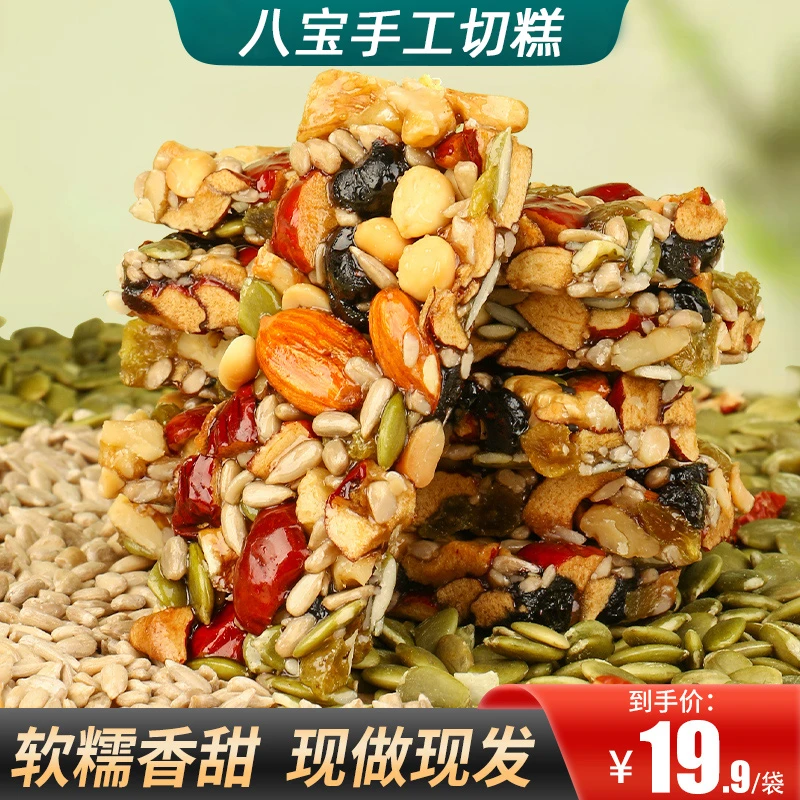 正宗切糕营养传统坚果糕点手工八宝切糕零食微甜软糯即食健康制作