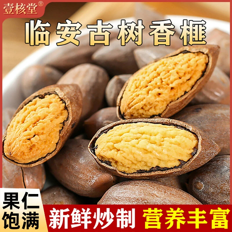 【爆！粒大饱满】壹核堂香榧 颗颗皮薄肉厚 香脆可口 醇香可口即食