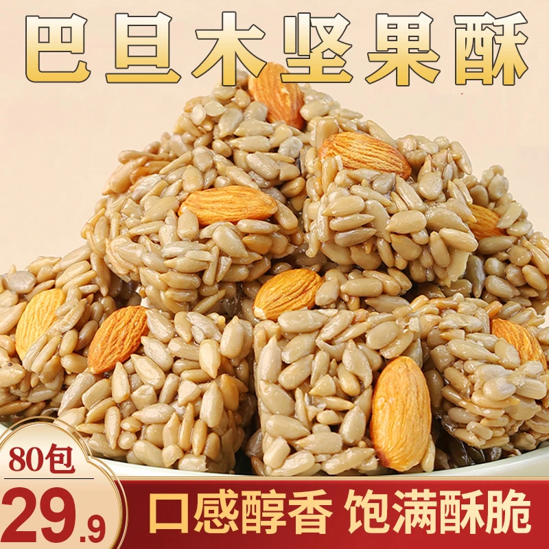 【爆！80包仅需29.9元】巴旦木瓜子酥 网红休闲一大包小零食香脆可口