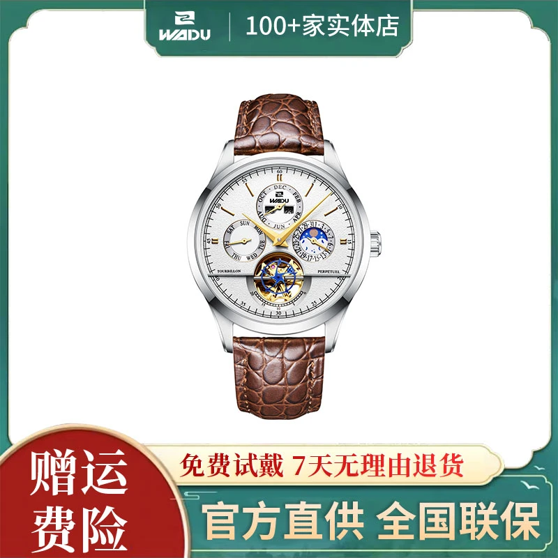 WADU 握度品牌机械腕表博雅系列飞轮大师轻奢男士多功能瑞士手表