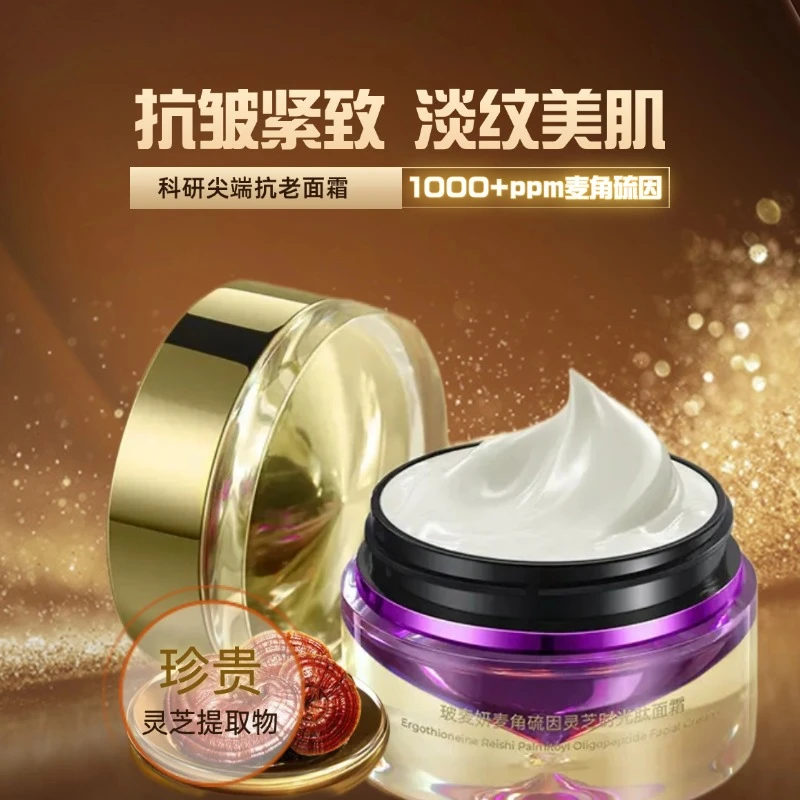 玻·麦·妍「抗氧抗老」麦角硫因修护紧致抗皱抗衰老时光保湿抗面霜