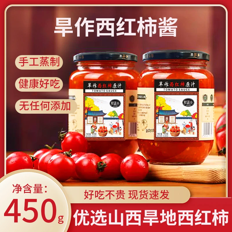 【2025年新鲜西红柿酱12瓶】2*6瓶*450克下饭拌酱家用炒菜调味罐头