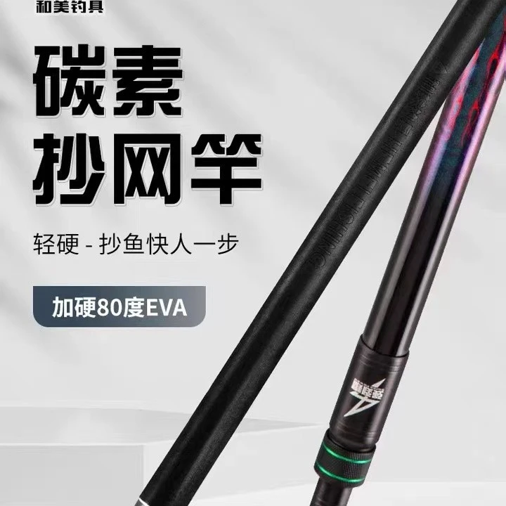 毛毛钓鱼推荐和美黑虎1.7米碳素抄网杆