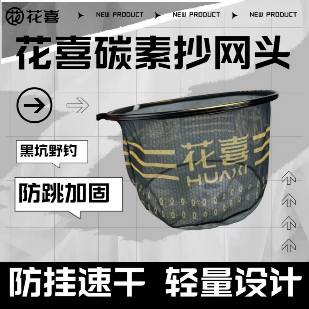 钓鱼小姐姐毛毛推荐花喜钓具抄网头