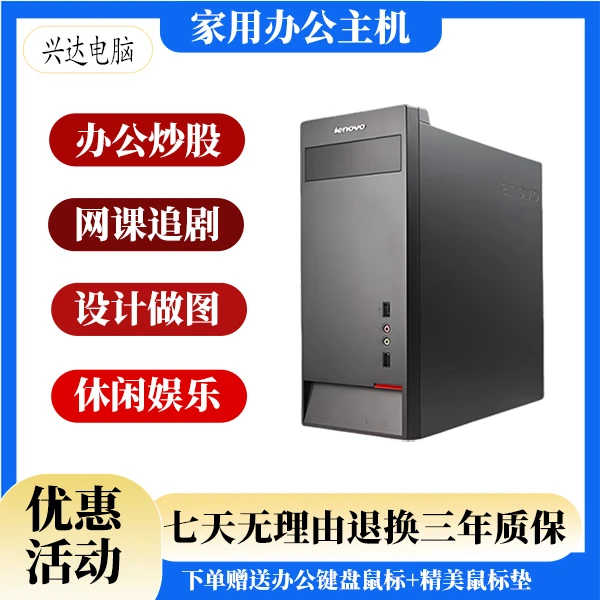 9新 Lenovo/联想 酷睿i5 4代游戏商用影音办公家用主机商务二手