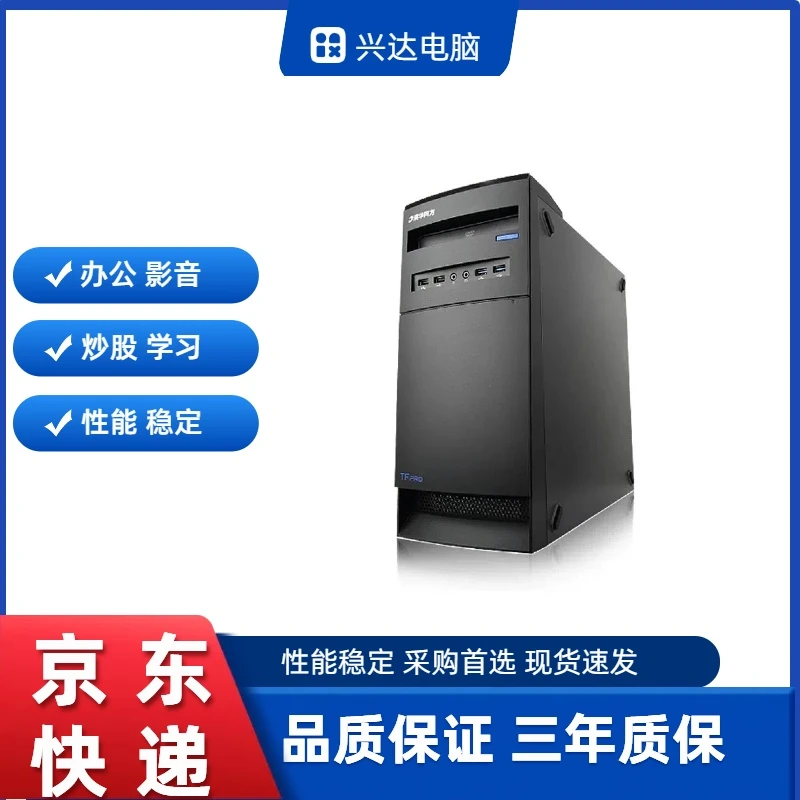 9新  电脑台式主机HDMI家用商用办公商务核显清华同方品牌原装机
