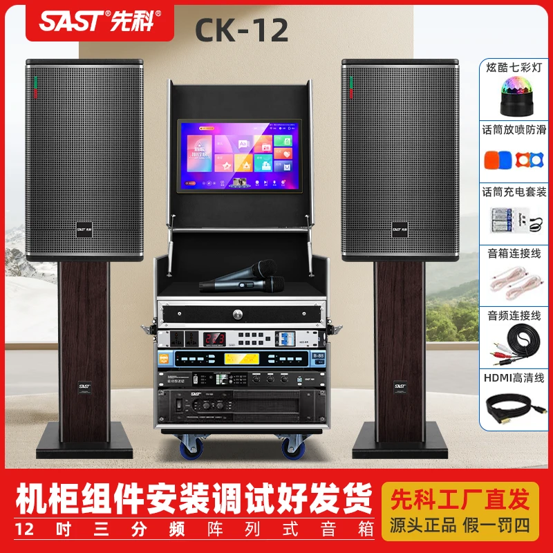 SAST/先科CK12专业音响套装12寸三分频大型全套设备卡拉ok音箱