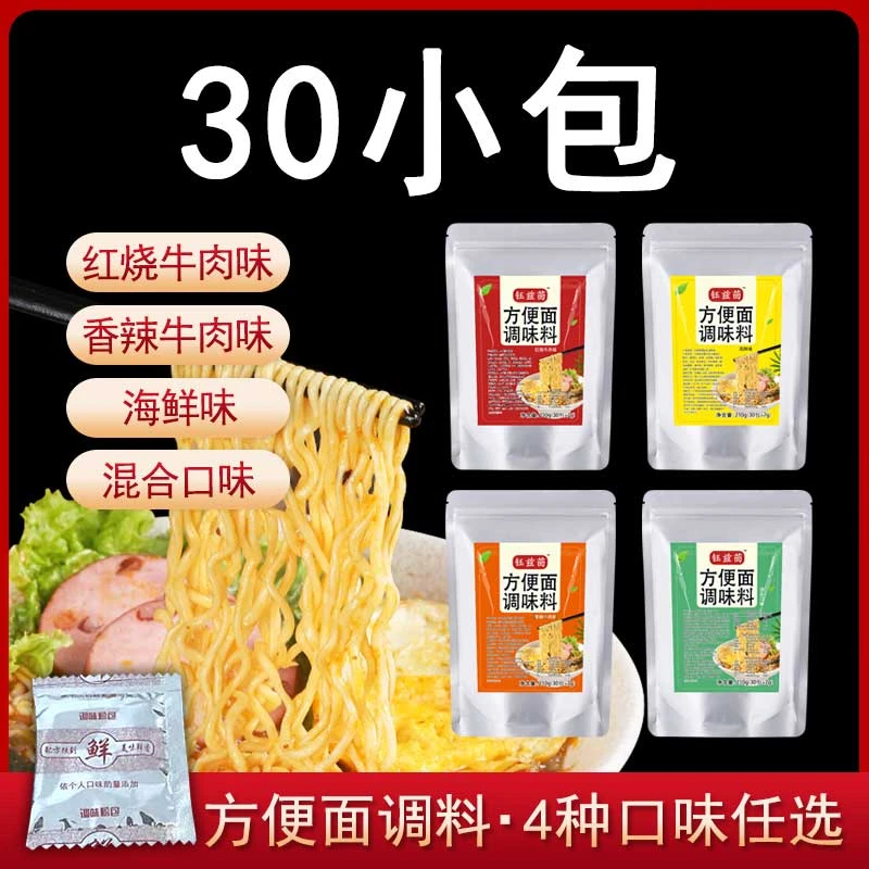 泡面调味包泡面调料煮面调味料汤料香辣红烧牛肉味30包外送商用