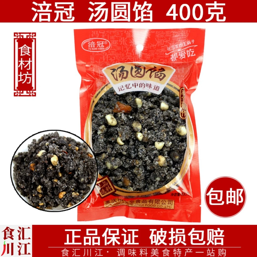 涪冠 汤圆馅400g*3袋 手工制作黑芝麻花生仁元宵芯子包子馅心