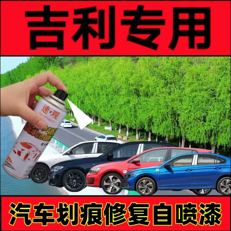 吉利帝豪GLGS冰晶白补漆笔远景X6汉玉白琥珀金漆面划痕修复自喷漆