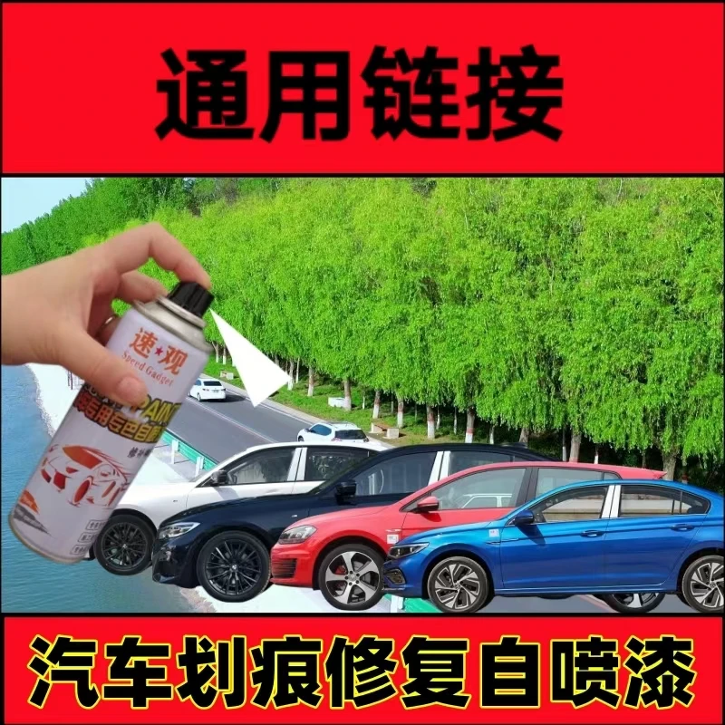 全品汽车自喷漆专用通用链接*