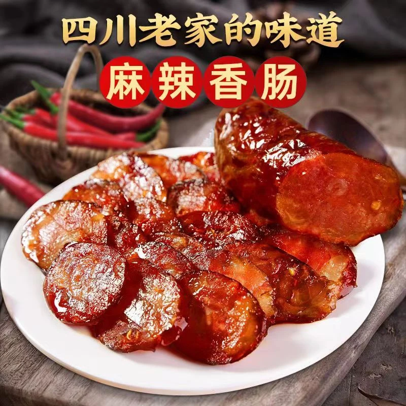 四川特产麻辣香肠传统灌制正宗川味烟熏腊肠腊农家烟熏腊肉肠精选