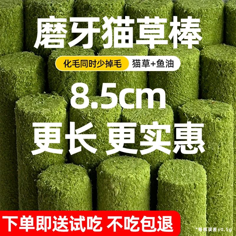 猫草棒冻干磨牙棒猫零食去毛球温和化毛鱼油宠物幼成猫洁齿棒牙齿