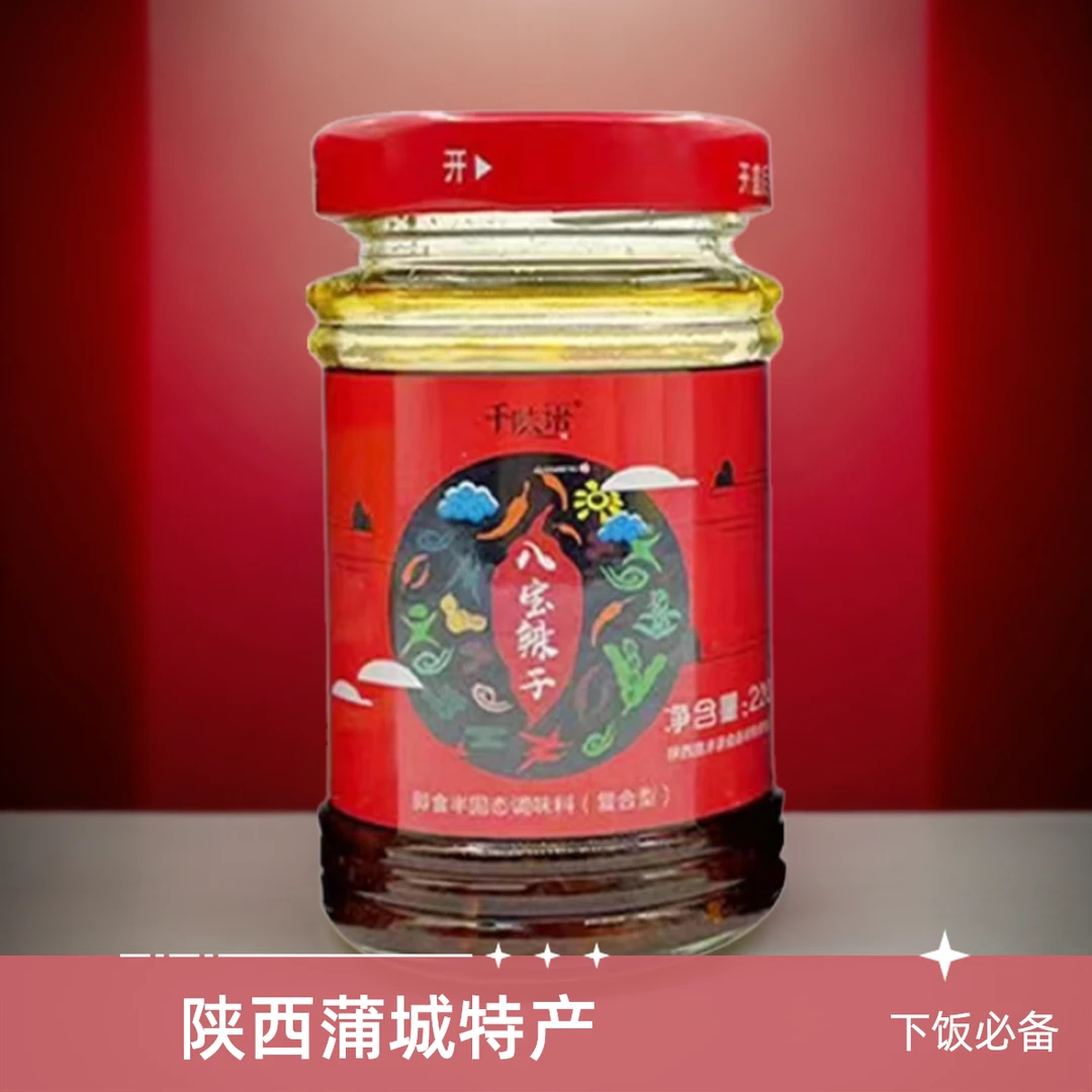 千味语陕西蒲城特产八宝辣子酱香椿芽酱夹馍下饭辣椒酱拌面拌米饭