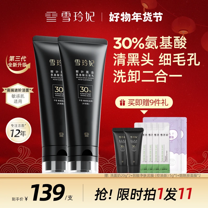 雪玲妃小黑管洗面奶氨基酸深层清洁毛孔控油洗卸合一保湿洁面乳女