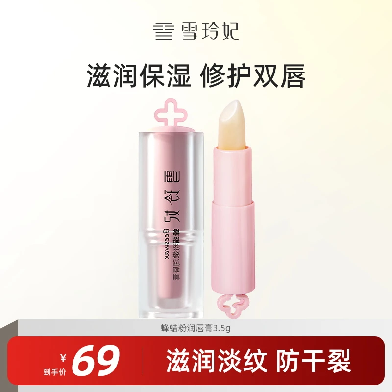 雪玲妃唇膏保湿滋润男女通用缓解干裂干燥起皮唇膜润唇膏淡化唇纹