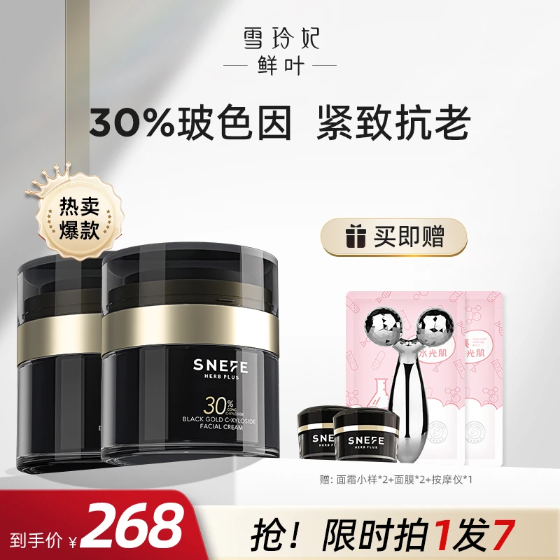 雪玲妃黑金玻色因面霜提拉紧致淡化补水保湿精华霜修护通用抗初老