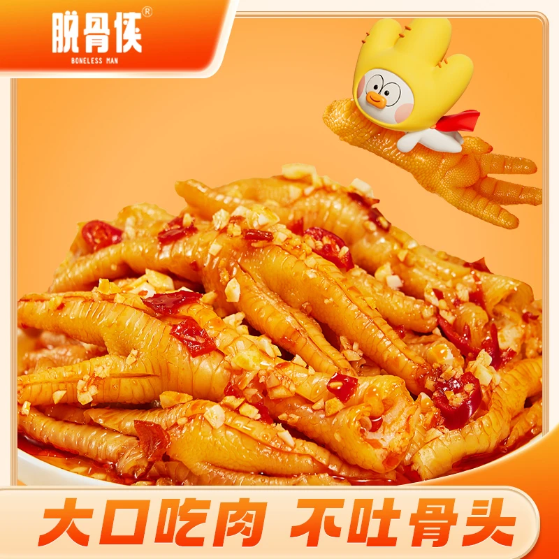 脱骨侠酸甜辣无骨鸡爪1000g网红去骨凤爪解馋新鲜零食小吃食品