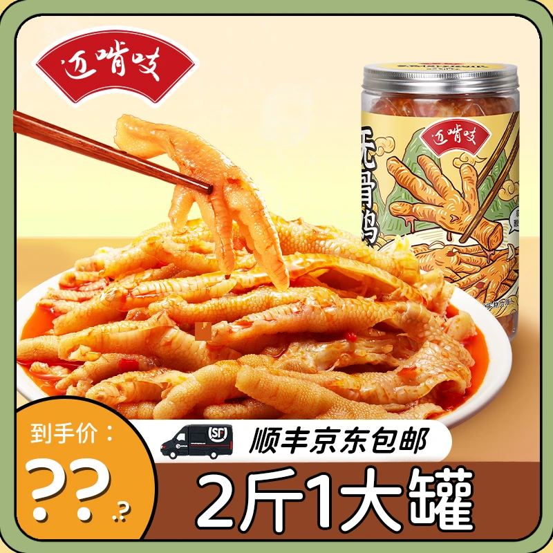 【翻菜男专属】迈啃吱蒜香酸甜辣新鲜无骨鸡爪1000g网红去骨凤爪