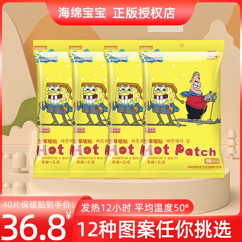 【到手40片】暖宝宝贴暖贴女士暖身冬日海绵宝宝新款自发热暖贴