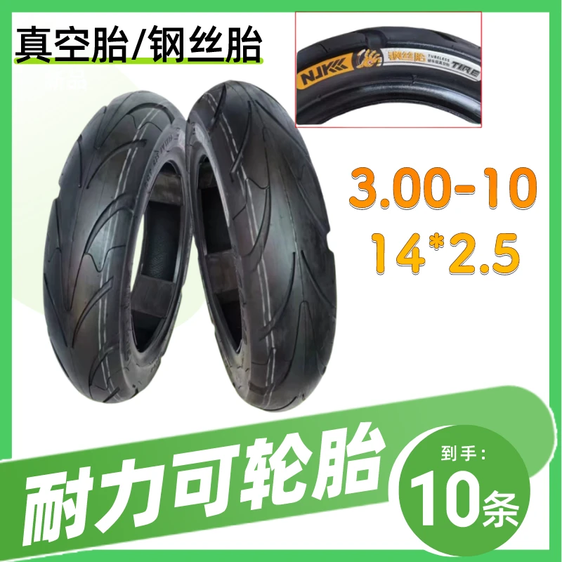 10条 耐力可真空胎/钢丝胎
