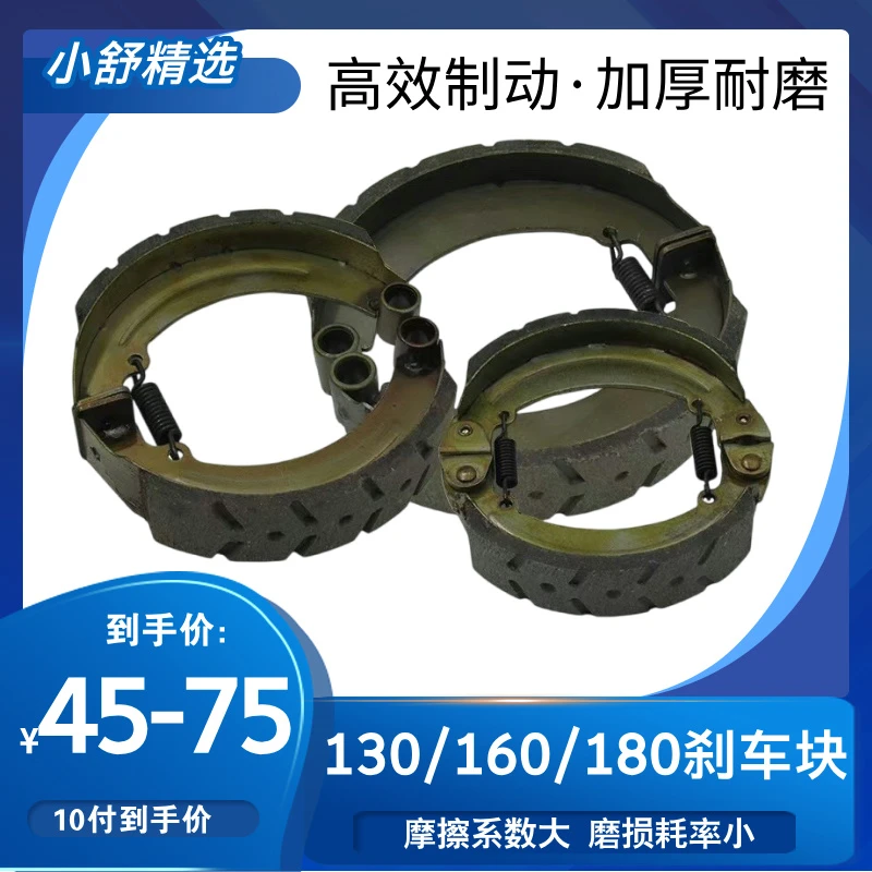 【10付】电动三轮车刹车块130160180刹车片耐磨防水加厚（小舒精选）