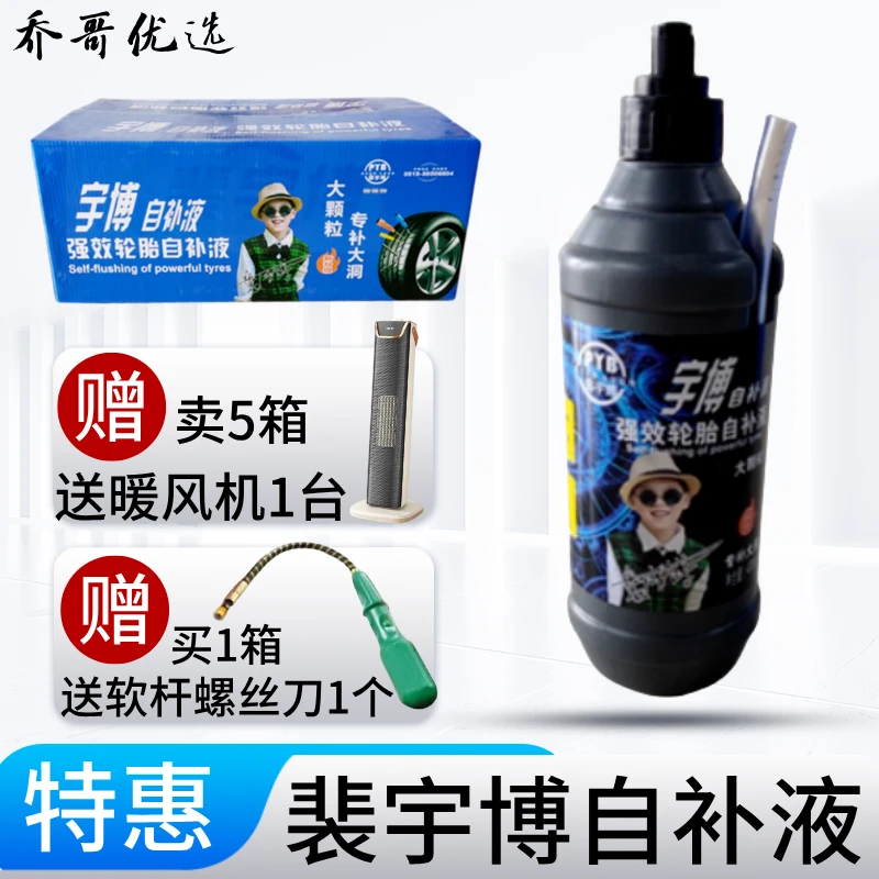 【下单赠】裴宇博自补液电动车真空胎硅胶修补液防冻