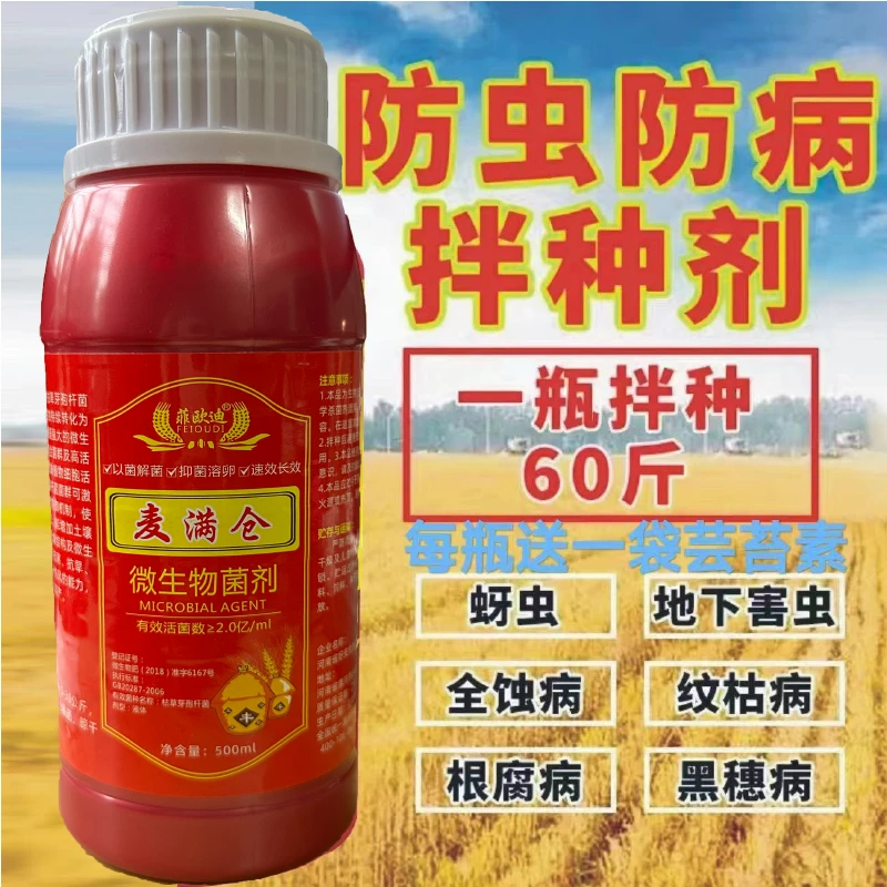 农用小麦拌种剂小麦包衣剂种衣剂强效专用防虫抗病生物菌小麦种子