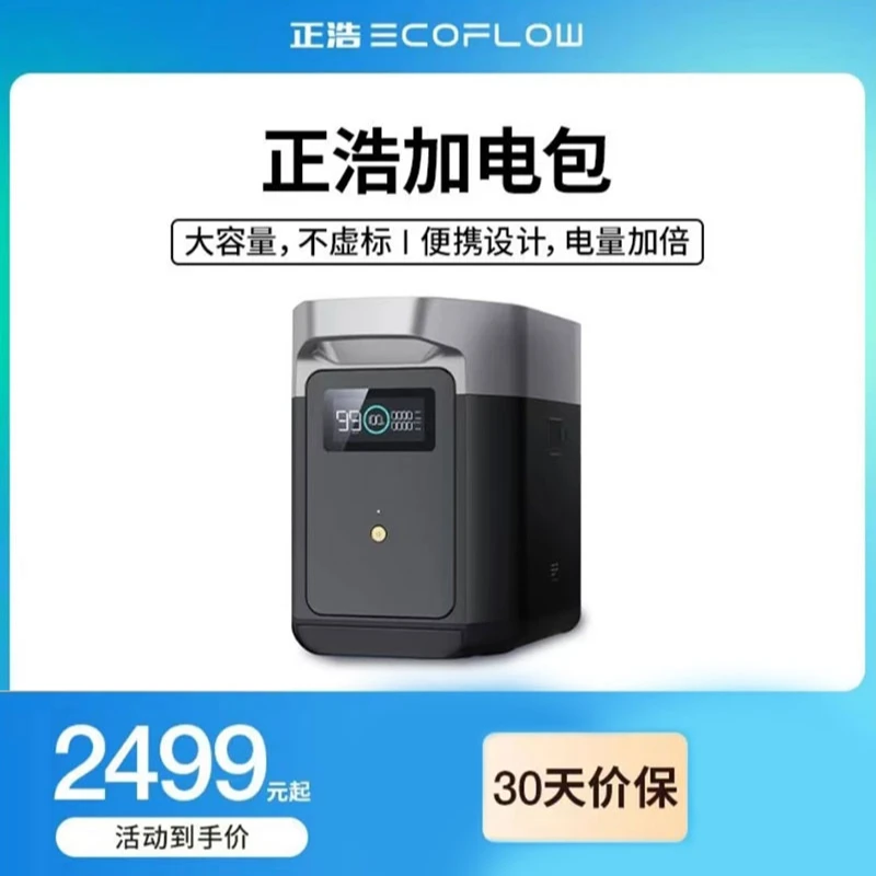 ECOFLOW/正浩创新户外电源正浩ECOFLOW户外电源加电包大容量