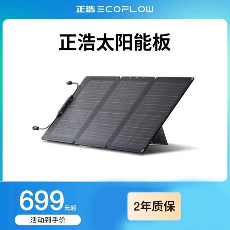 ECOFLOW/正浩创新户外电源太阳能电池板/露营折叠轻薄便携