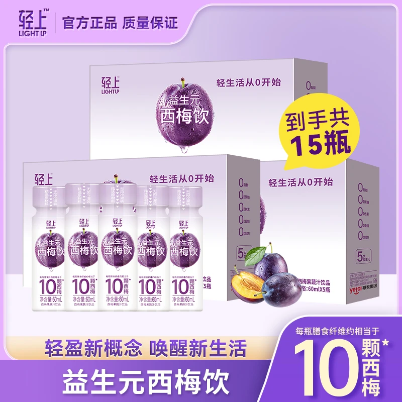 轻上5大益生元西梅饮富含膳食纤维3种发酵果蔬汁0加蔗糖防腐剂bx