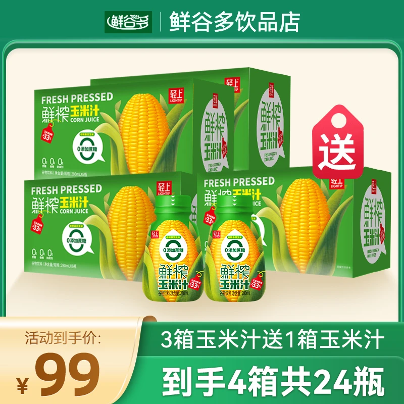 【到手24瓶】0添加蔗糖鲜榨玉米汁瓶装便携即饮早餐谷物饮料280ml