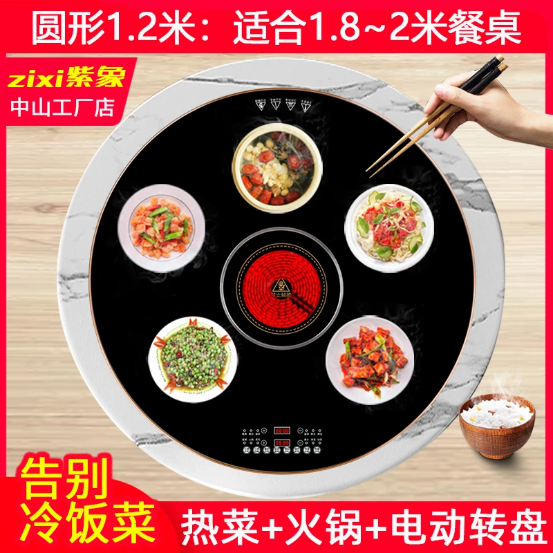 120cm暖菜板火锅+智能电动旋转1米饭菜保温板 餐桌转盘加热菜神器