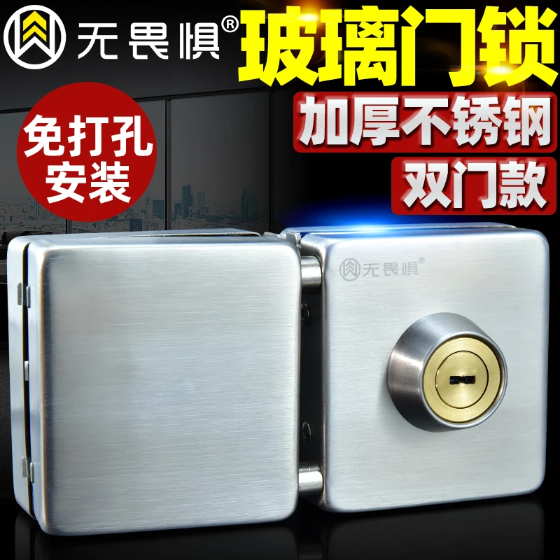 无畏惧304不锈钢方形玻璃门锁免开孔插销锁单门双开门办公室商铺