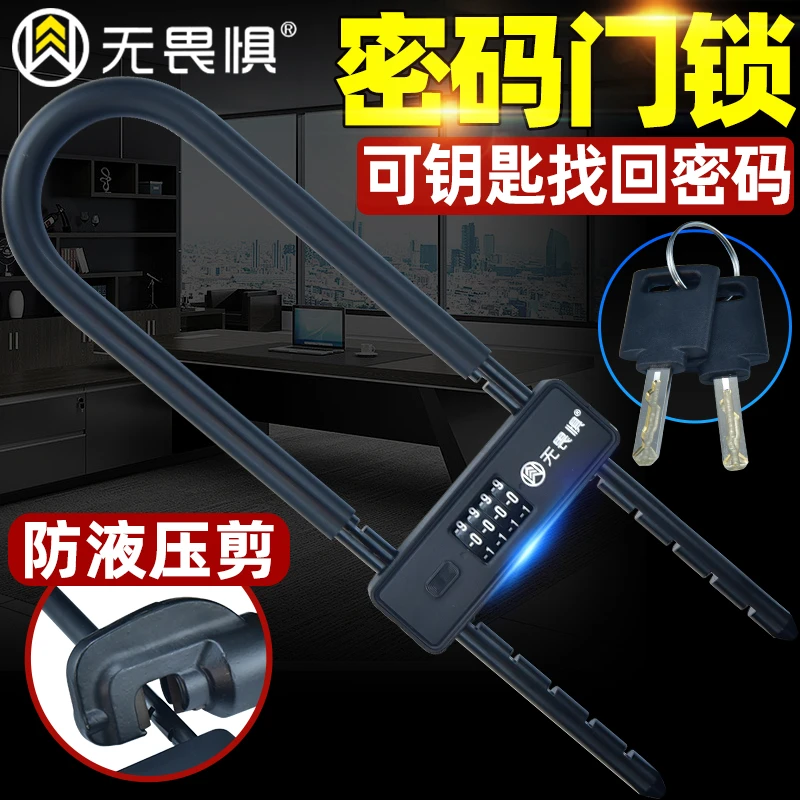 无畏惧密码防盗锁玻璃门锁U型锁形双开商店铺推拉门锁长锁插锁头