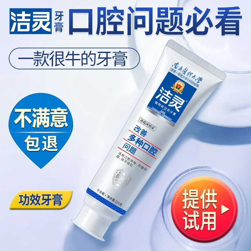 洁灵改善多种口腔问题牙膏2支 牙周牙龈红肿舌头黏膜专业功效牙膏