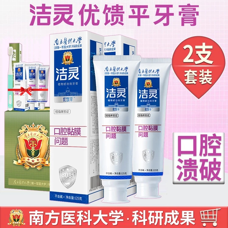 洁灵优馈平牙膏2支套装 植物甙维护口腔健康防馈家庭实惠装