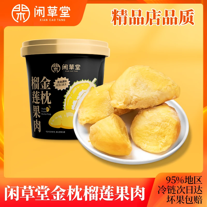 【闲草堂】京东包邮 泰国金枕榴莲肉冷冻榴莲果肉水果350g/杯＊4杯