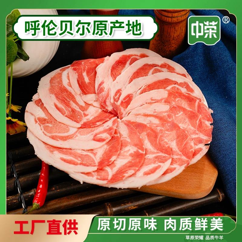 呼伦贝尔草原真材实料原汁原味正宗呼伦贝尔草地羊肉片200g/包-zm